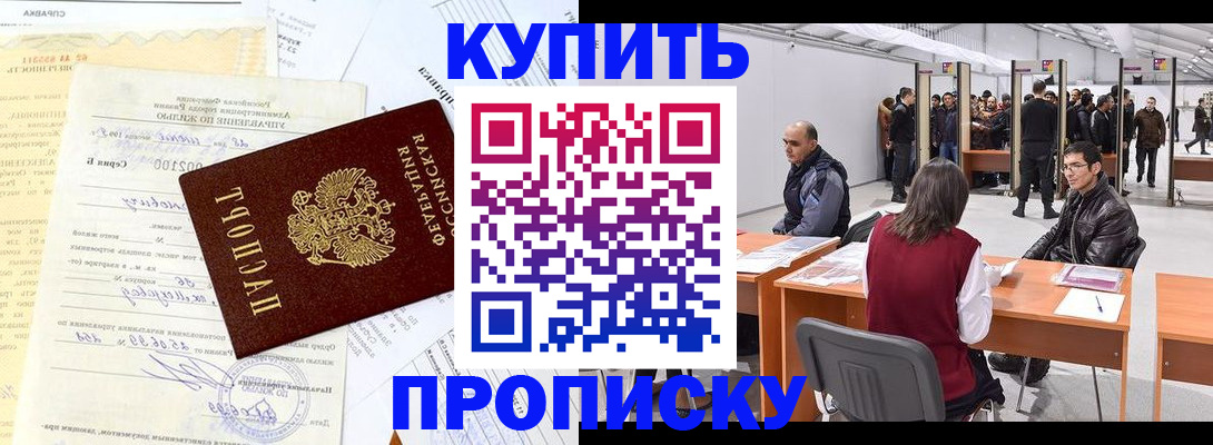 прописка ребенка в Павловске