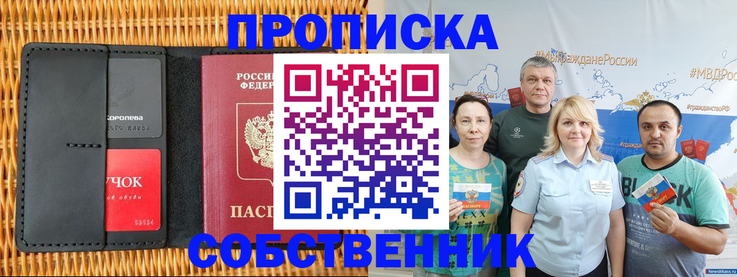 прописка 2025 в Павловске